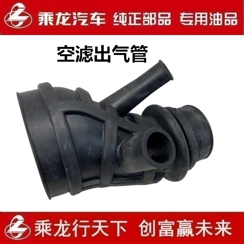 柳汽原厂纯正部品乘龙H7 空滤出气管配件4H7YK48D33X1B-1109012A