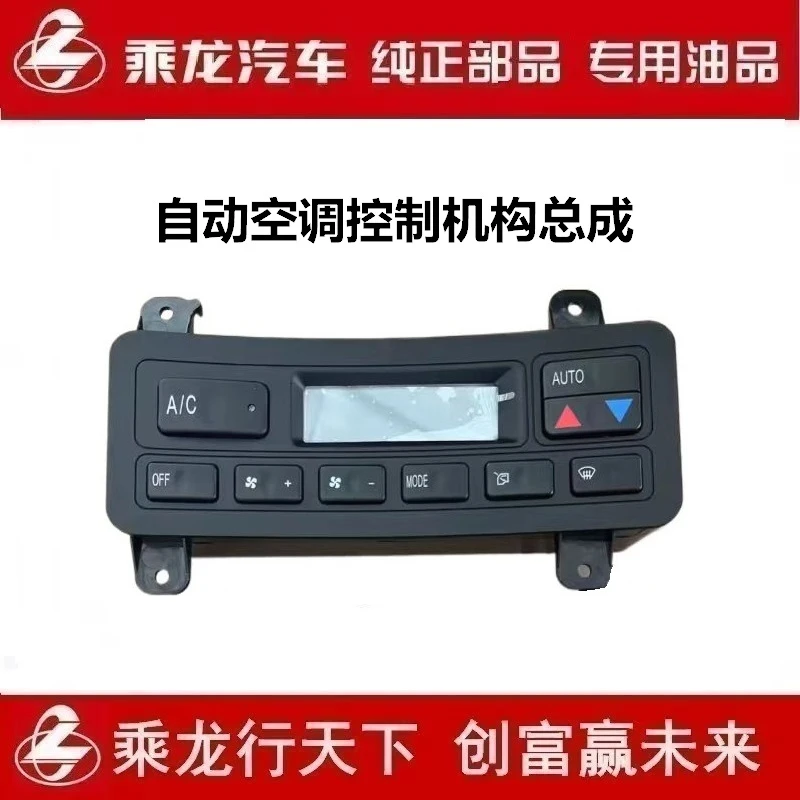 柳汽乘龙H7H5液晶自动空调控制器面板开关机构总成8112030A002A0