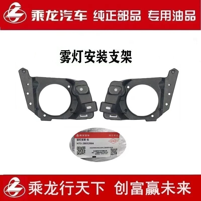 东风柳汽原厂纯正部品乘龙雾灯支架前雾灯安装座H73-2803205