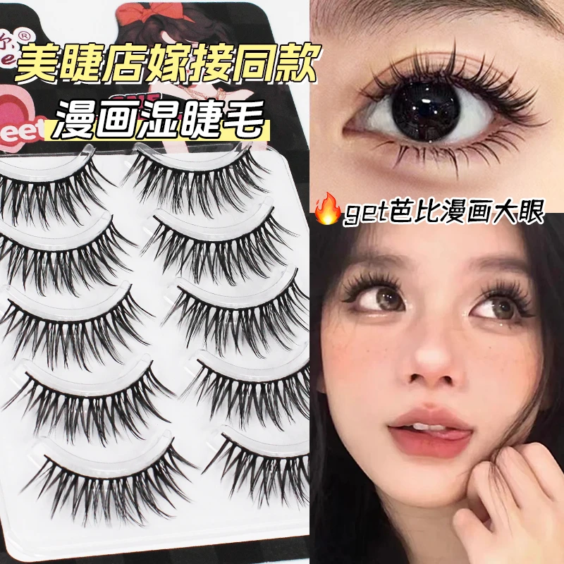 漫画湿睫毛一片式浓密毛流感细梗卷翘纤长假睫毛新手漫画款睫毛