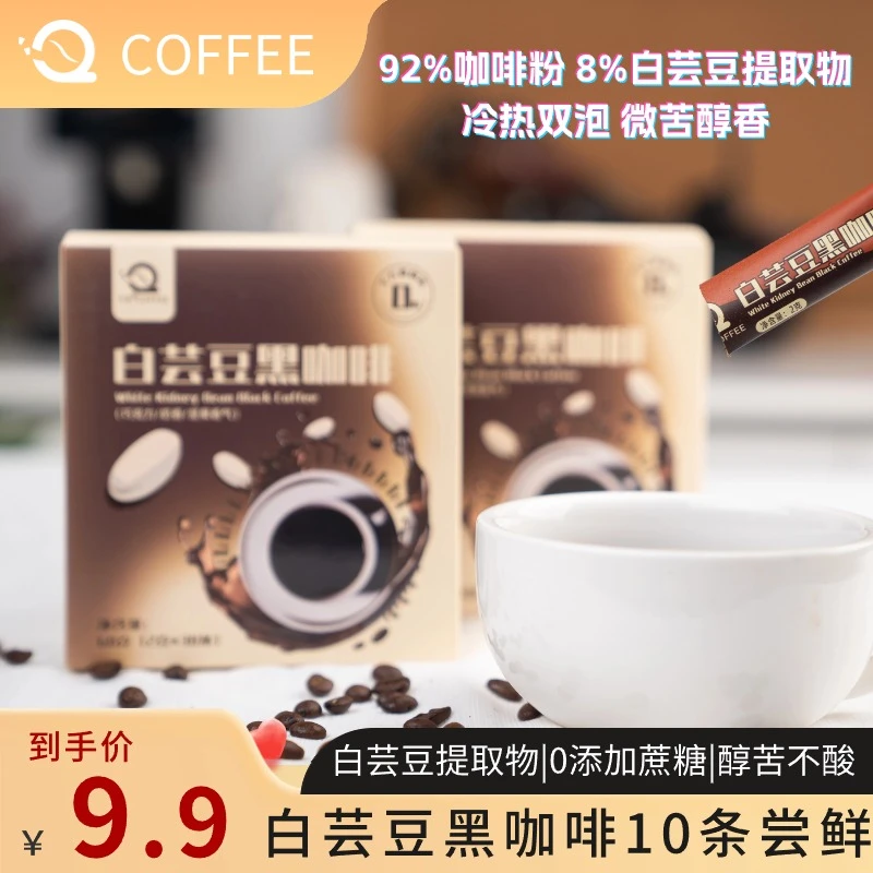 千乐云南精选白芸豆速溶黑咖啡醇香冷热双泡便捷10条装