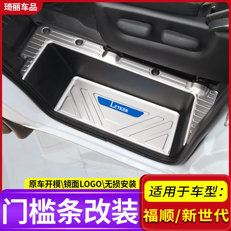 适用于江铃福顺改装件门槛条迎宾踏板全顺新世代pro脚踏板装饰