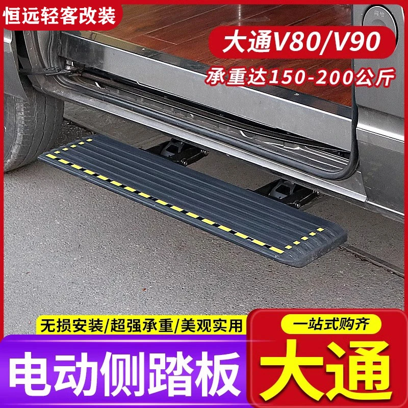 适用大通v80v90新全顺电动侧踏板改装迎宾踏步中门折叠式电动踏板