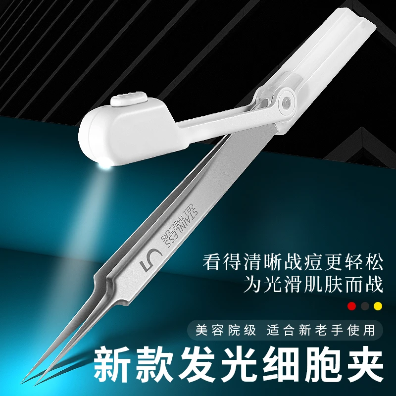 发光5号细胞夹祛痘痘去黑头粉刺专业脸部毛孔清理工具