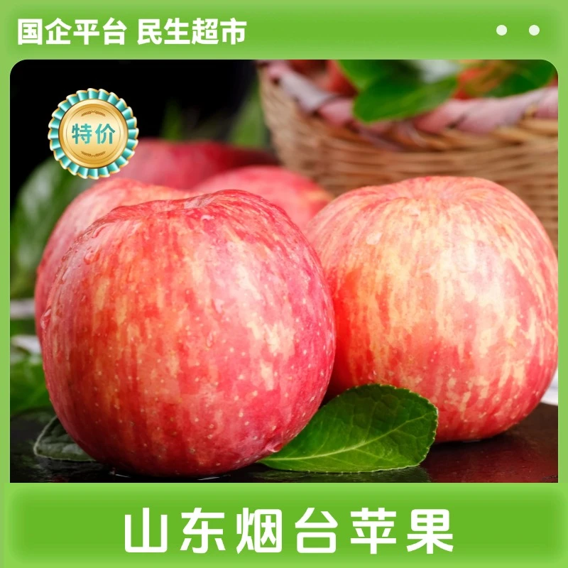 【同城闪送】山东正宗红富士苹果脆甜新鲜水果