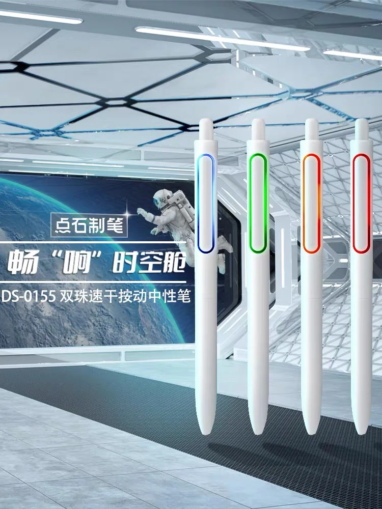 DS畅响时空舱按动中性笔0.5速干双珠顺滑太空舱笔考试刷题专用