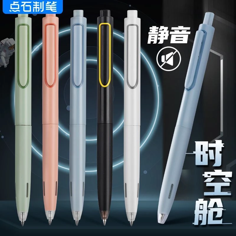 DS 时空舱按动中性笔0154静音笔速干高颜值双珠子弹头顺滑