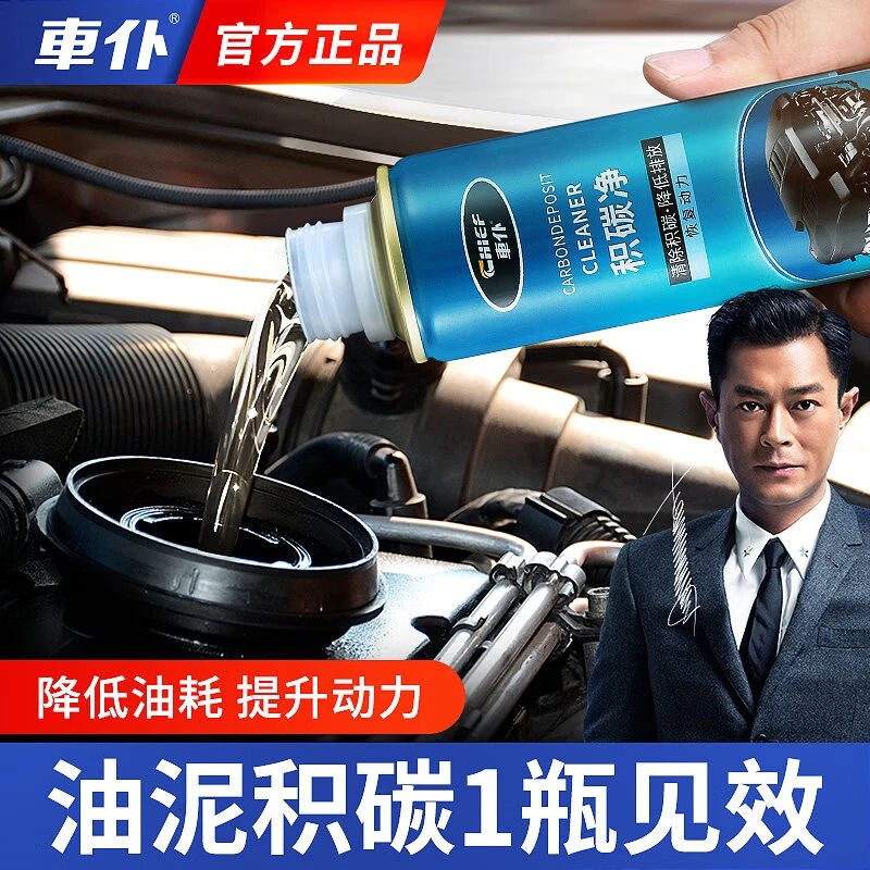 发动机积碳清洗剂内部清洗剂缸内去油泥免拆除积碳油路机油清洁剂