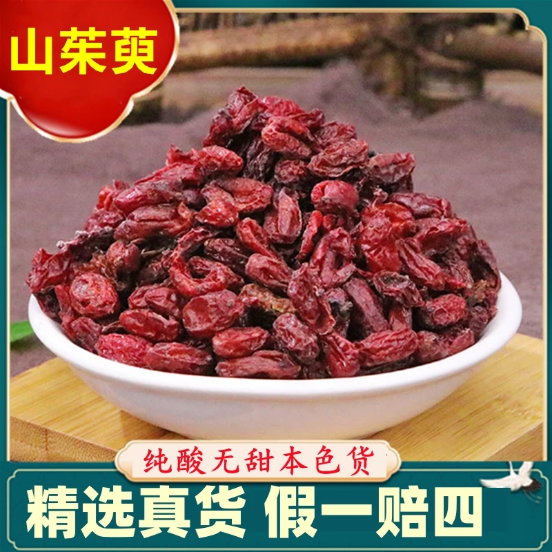 山茱萸原材料正宗原产地精选无核山萸肉枣皮子搭配熟地黄枸杞新货