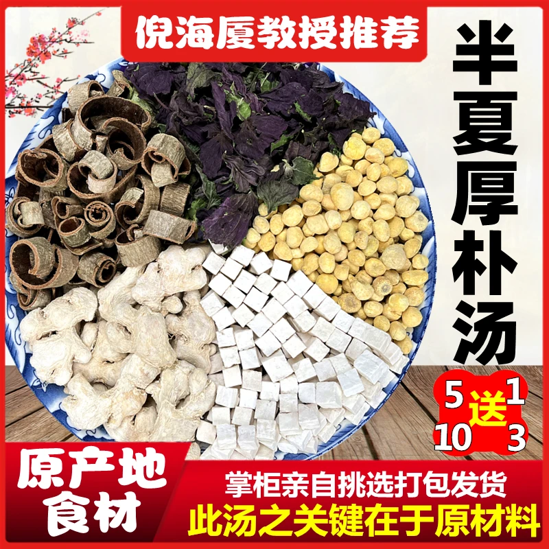 【叶之岛】半夏厚朴汤料包原材料紫苏叶茯苓厚朴倪海厦梅核气豆蔻