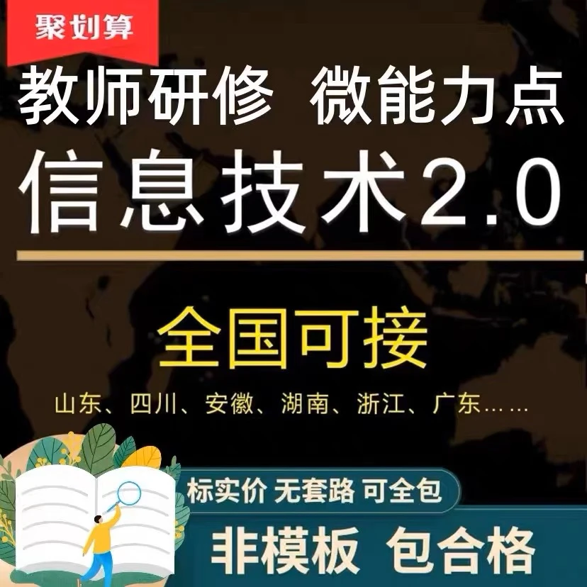 信息技术2.0微能力点模板