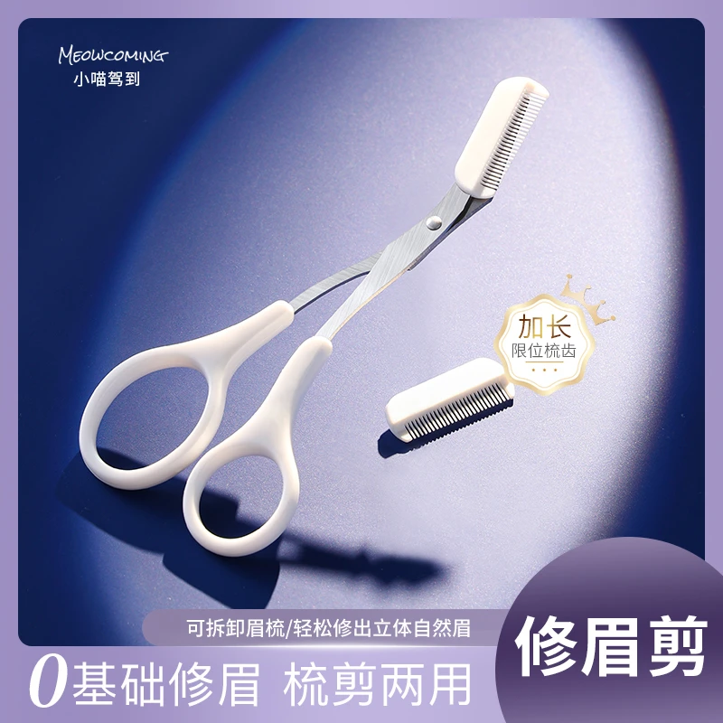 修眉毛剪刀女士专用眉剪带眉梳子修剪器男士小修眉刀套装工具神器