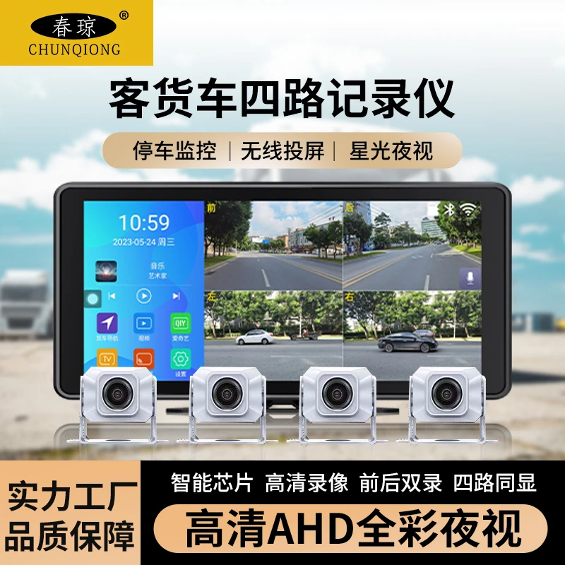货车行车记录仪360全景四路监控高清夜视倒车影像安卓大屏导航