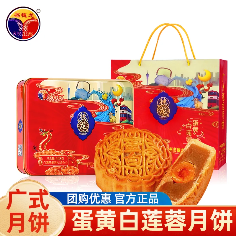 福穗龙蛋黄白莲蓉月饼408g铁盒中秋礼品公司企业团购福利月饼