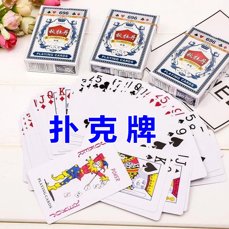 秋牡丹扑克牌加厚加硬家用纸牌棋牌室专用扑克桌游斗地主娱乐游戏