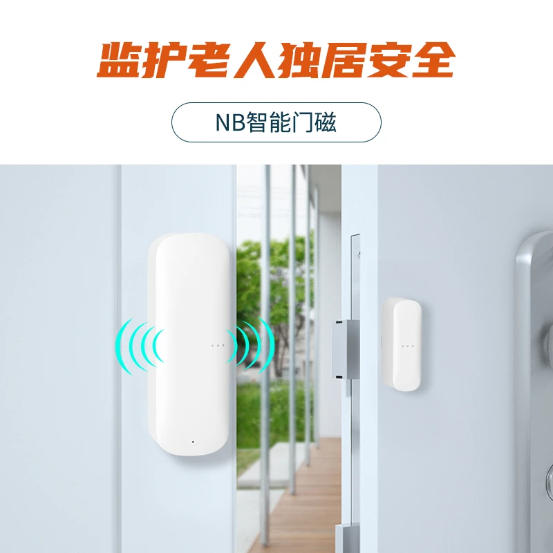 平安通老人独居安全监护设备紧急按钮智能门磁烟雾传感器