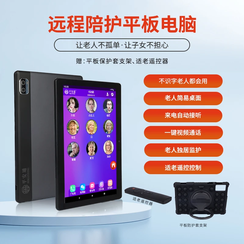 平安通陪伴老人机一键视频通话拨号自动接听双向可视电话4G/WIFI