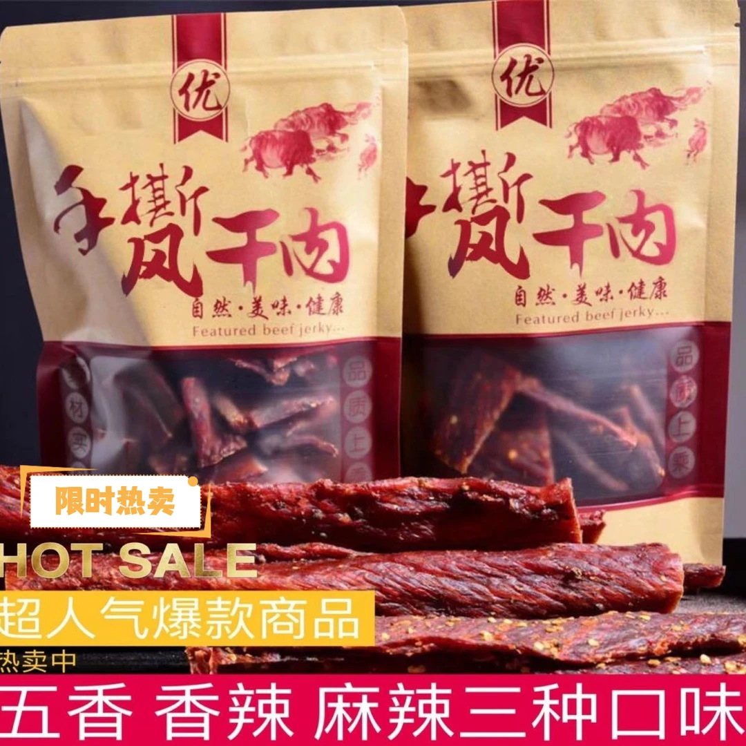 【小扬哥精推】风干牛肉干正宗四川手撕牦超干牛肉干零食内蒙古草原