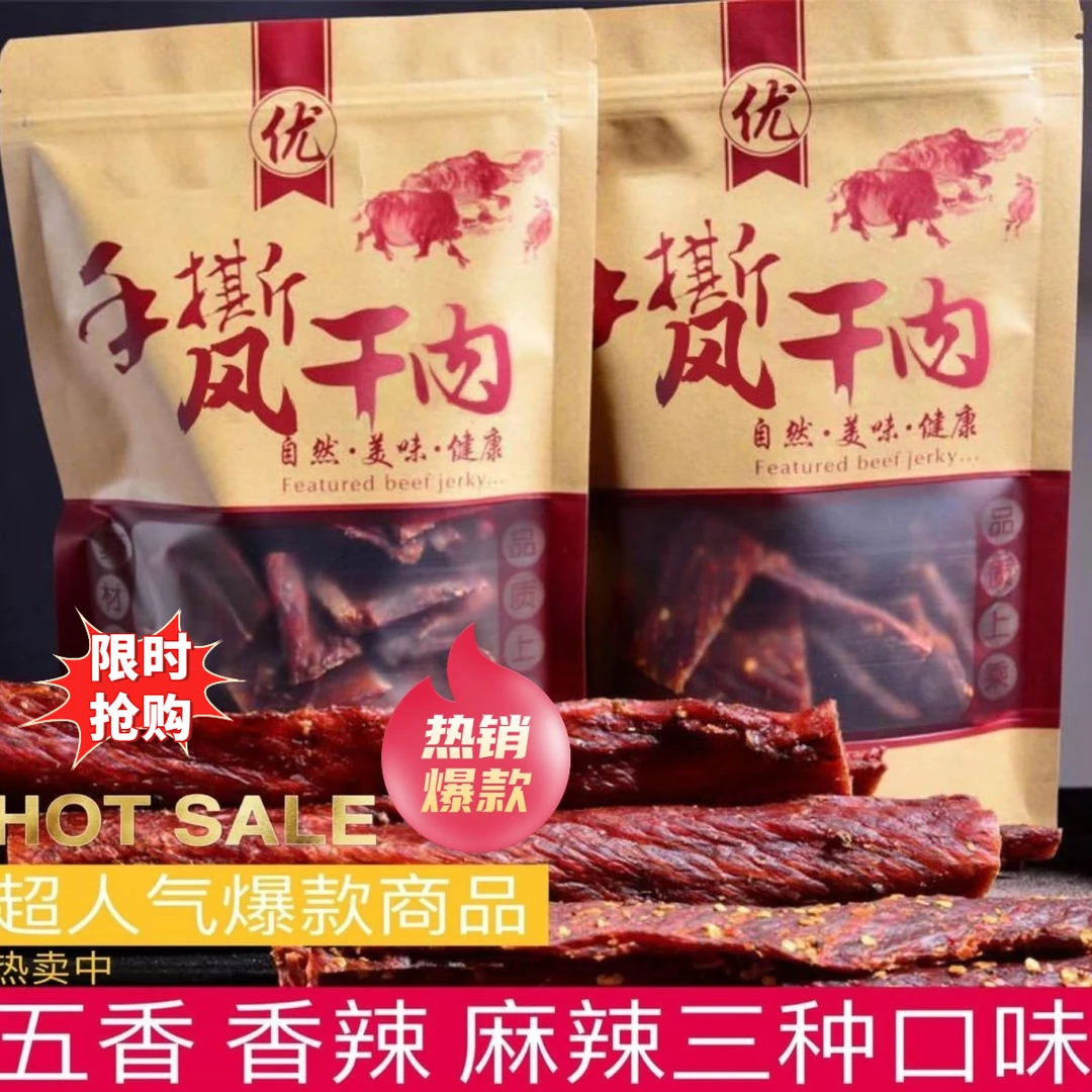 【小扬哥精选】正宗牛肉干正宗四川手撕牦牛肉干手撕干特色香辣麻辣