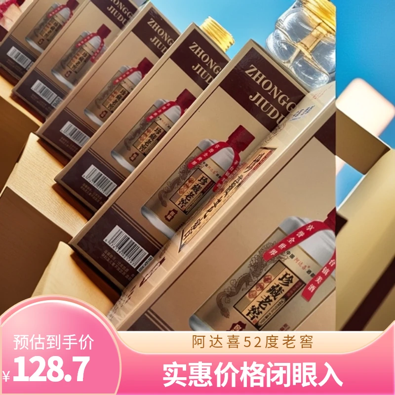 阿达喜52度珍藏老窖整箱6瓶52度3000ML