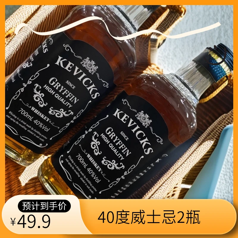 40度苏格兰威士忌2瓶