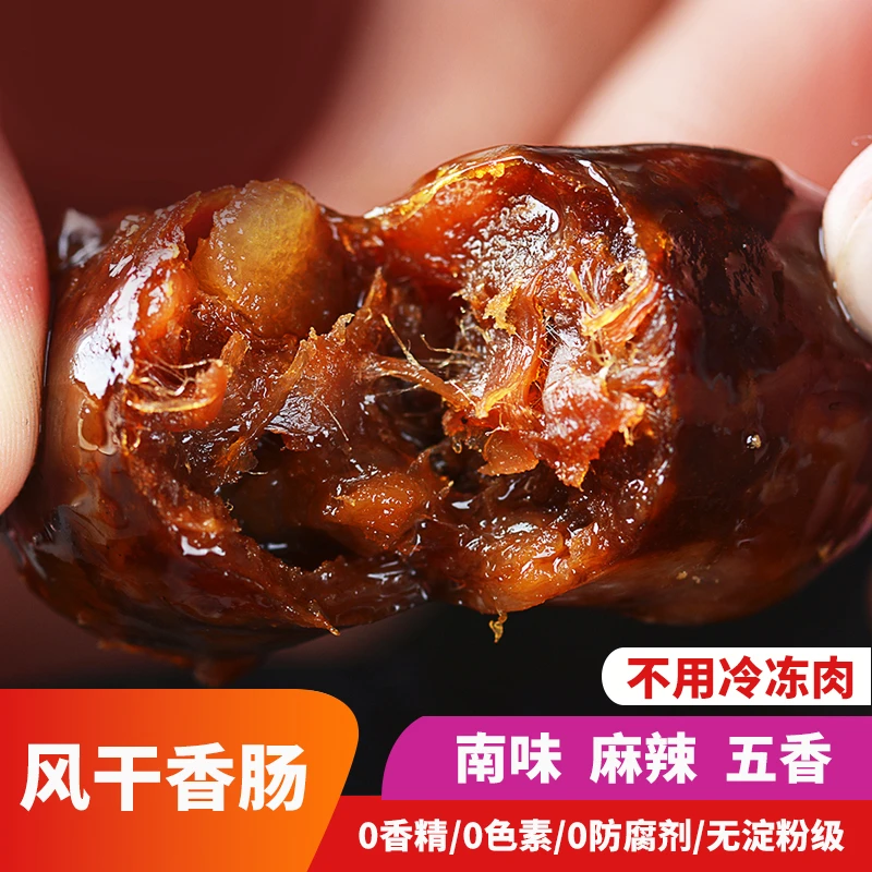 【刘五记香肠】【香香美食推荐】南味麻辣风干香肠河南特产纯肉实惠装