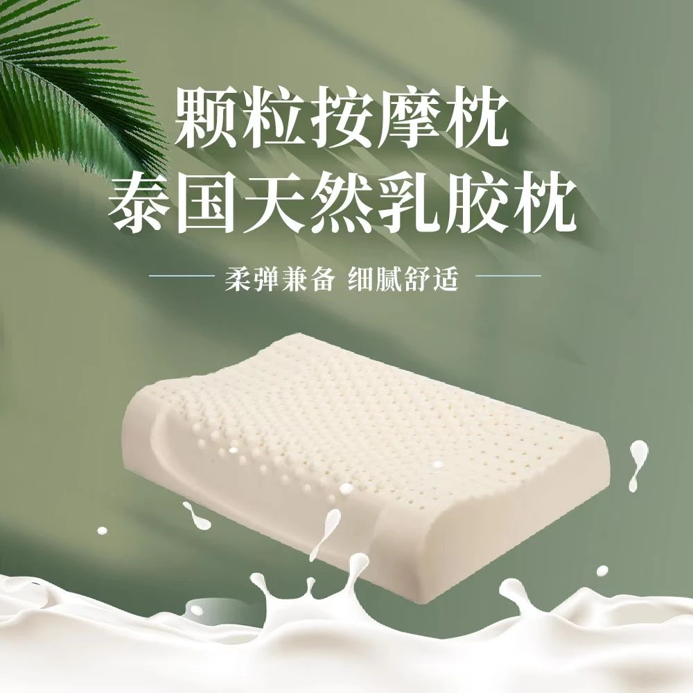 乳胶枕头按摩颗粒款软硬适中单双人枕芯家用宿舍泰国进口