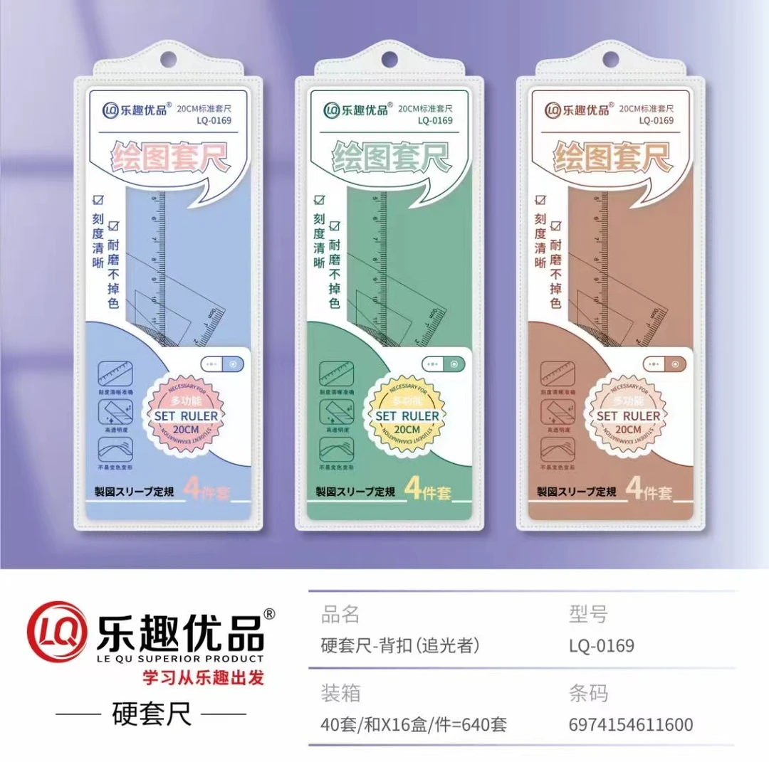 硬套尺4件套发6包 学生好用