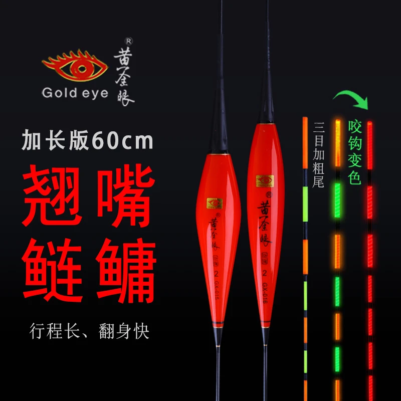 黄金眼翘嘴行程浮漂咬钩变色电子漂60cm日夜两用手竿鲢鳙夜光浮漂