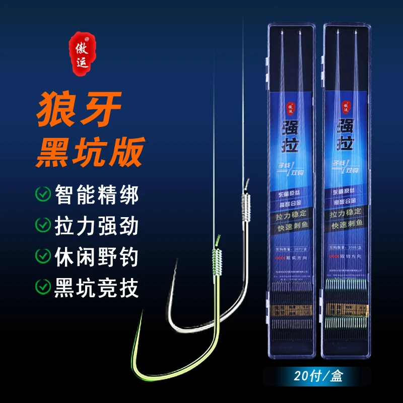 傲运黑坑竞技狼牙成品子线鱼钩防缠绕绑好极细鲫鱼钩超细子线双钩