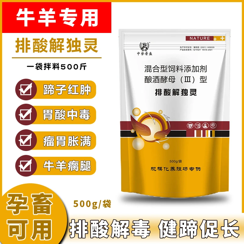 【排酸解独灵】500g/袋 牛羊养殖用排酸解独灵 排酸解酸复合型产品