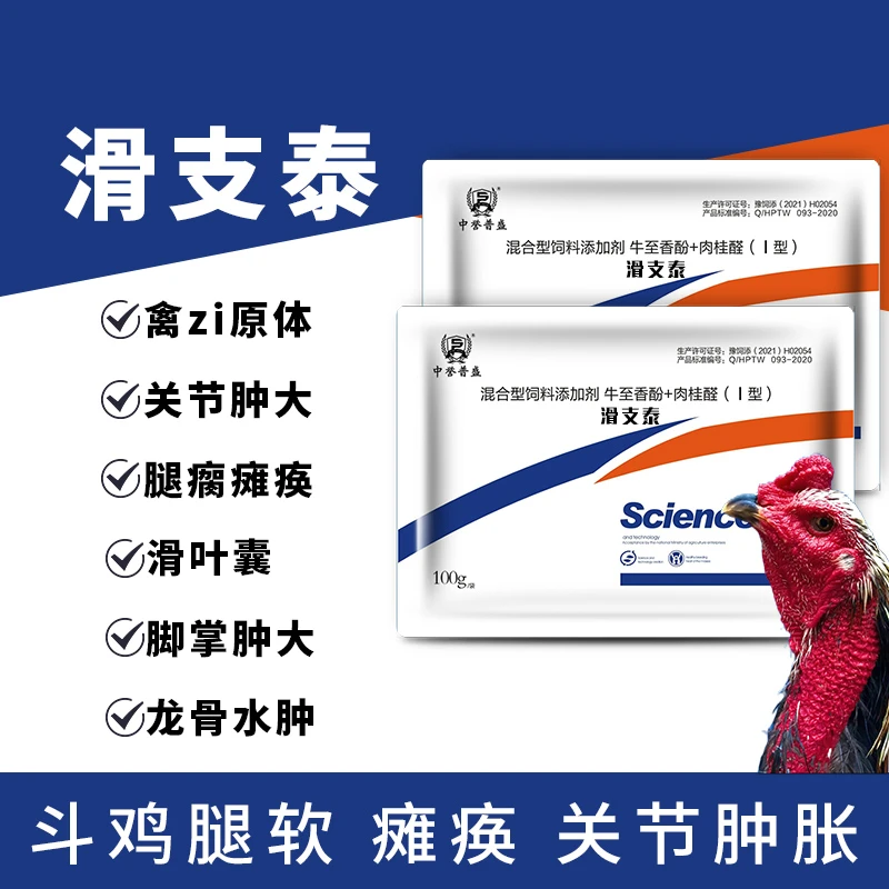 【斗鸡滑支泰】斗鸡腿软无力站不起来一瘸一拐