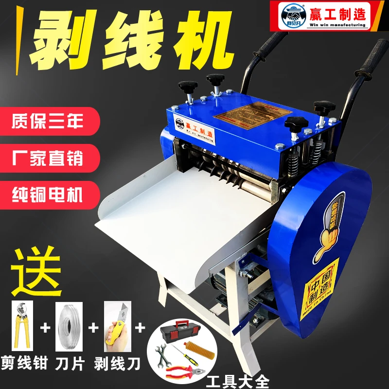 赢工剥线机双八刀扒皮机废旧扒线机电线去皮机电缆脱皮机厂家直销