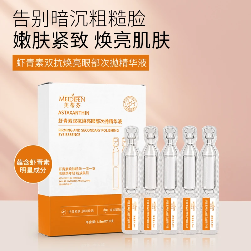 【3单5单囤】虾青素 双抗焕亮眼部次抛 精华液 -ZJ