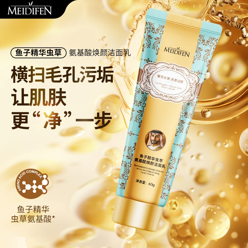 【拍一发二】3单5单囤 迪拜黄金鱼子精华虫草 氨基酸焕颜洁面乳ZJ