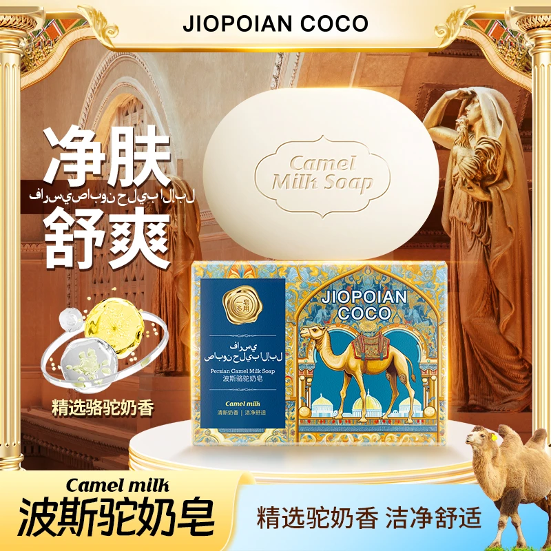【3单5单囤】JIOPOIAN COCO波斯骆驼奶皂带盒ZJ两单起送起泡网