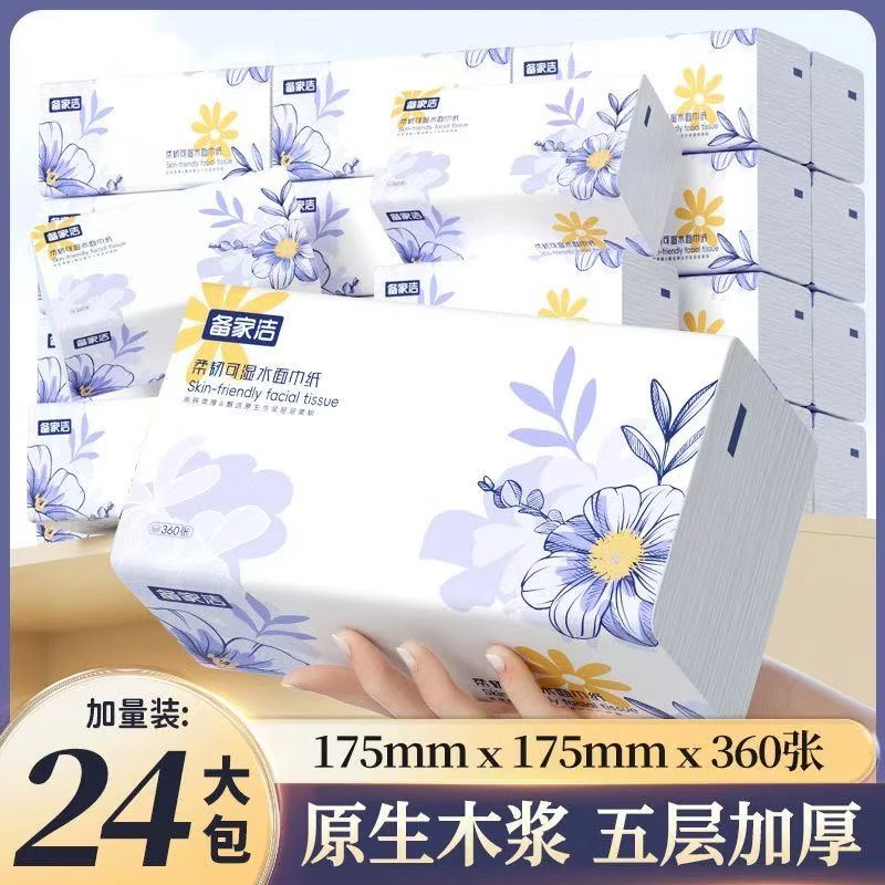 备家洁繁花24大包抽纸加厚原生木浆整箱家庭实惠装