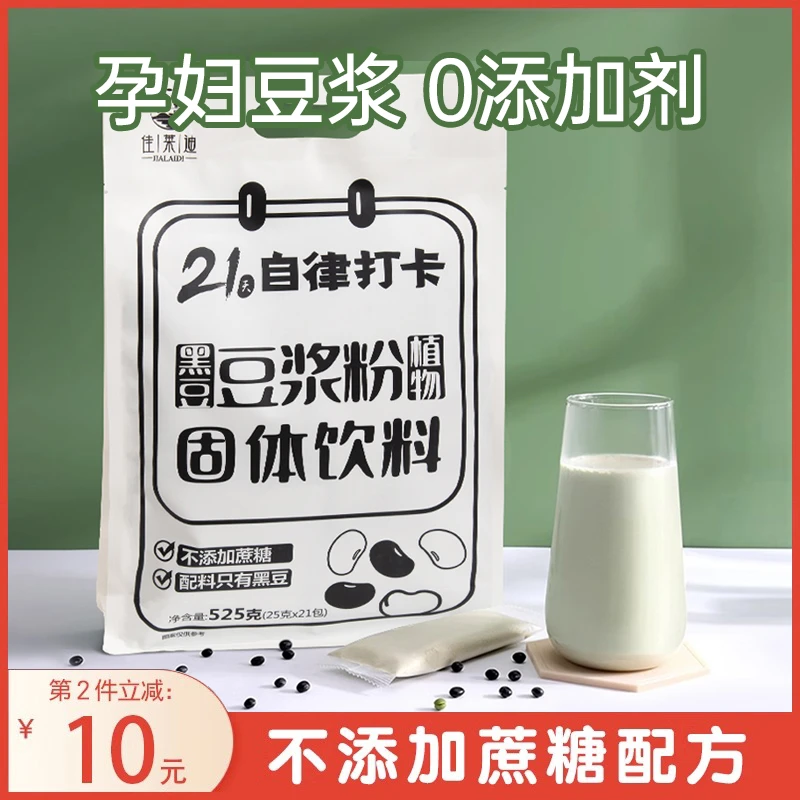 【孕妇纯黑豆豆浆粉525g/袋】0蔗糖怀孕期早餐粉高蛋白