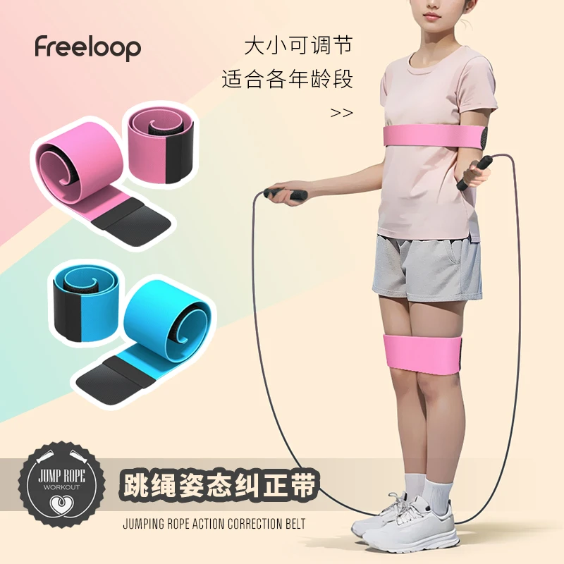 儿童跳绳弹力带绑带小学生纠正矫正姿势辅助固定运动健身