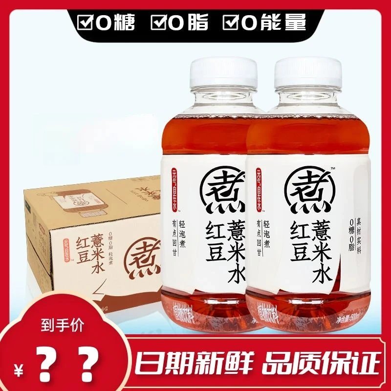 元气森林自在水500ml*4瓶红豆薏米水红枣枸杞水无糖0脂肪饮料