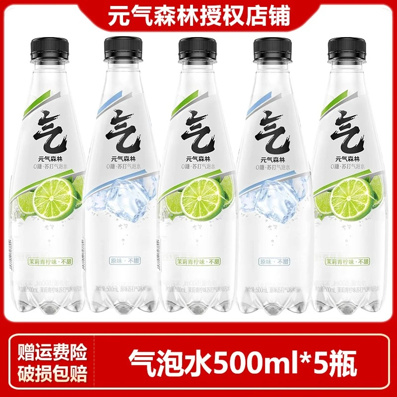 【肖战同款】元气森林无甜气泡水茉莉青柠味500ml*5瓶装无甜苏打水