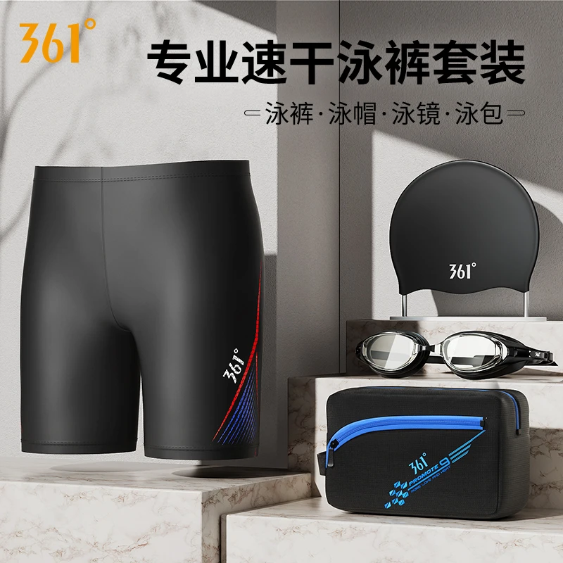 361°游泳裤男士泳裤泳帽泳镜三件套专业游泳套装新款时尚游泳装备