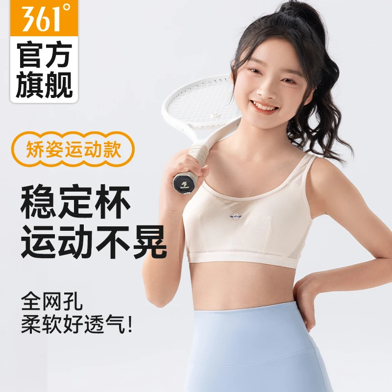 361°发育期内衣女款透气初中生高中生背心女孩青春期内穿网眼薄款