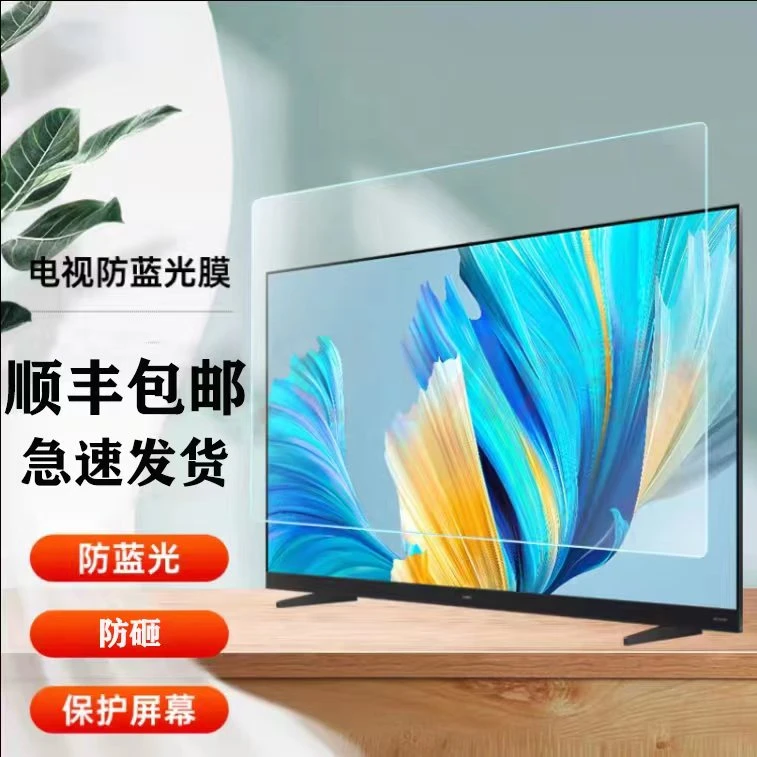 液晶电视机保护屏罩防砸蓝光高清透钢化玻璃小孩划护眼膜防爆