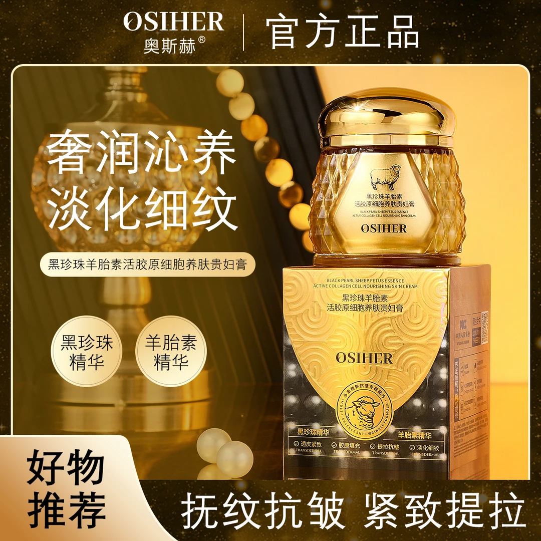 【现货现发】黑珍珠羊胎素活胶原细胞养肤贵妇膏
