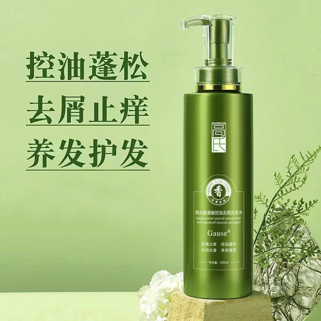 氨基酸控油去屑洗发水