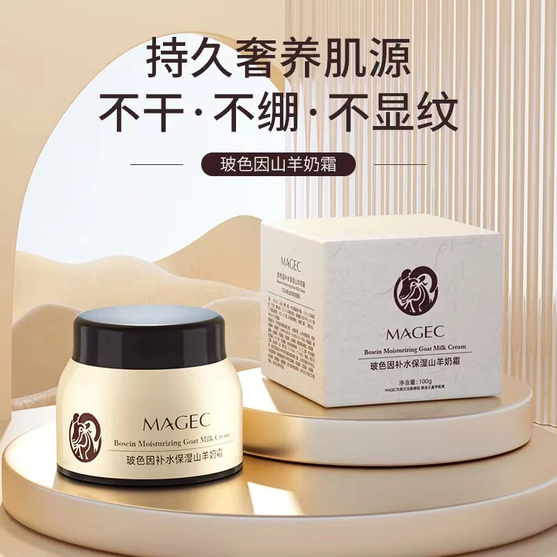 羊奶霜小分子高浓度爆奶霜保湿润肤霜玻色因补水保湿换季提亮肤