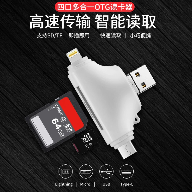多功能四合一读卡器,真是不要太方便啦!!高速安卓