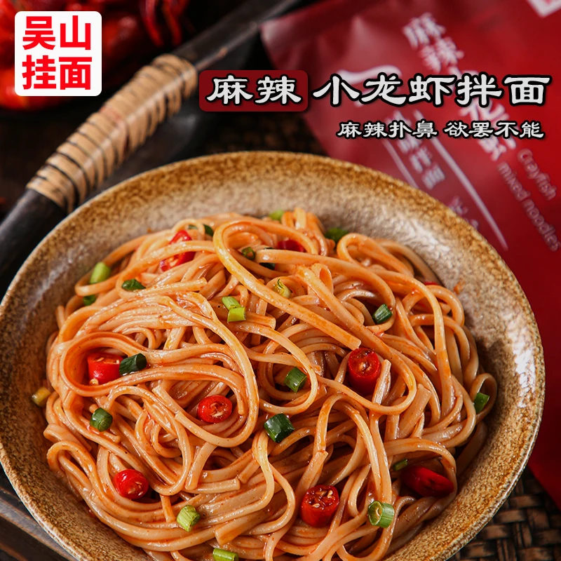 吴山挂面 麻辣小龙虾拌面懒人食品轻煮速食方便面早餐夜宵袋装