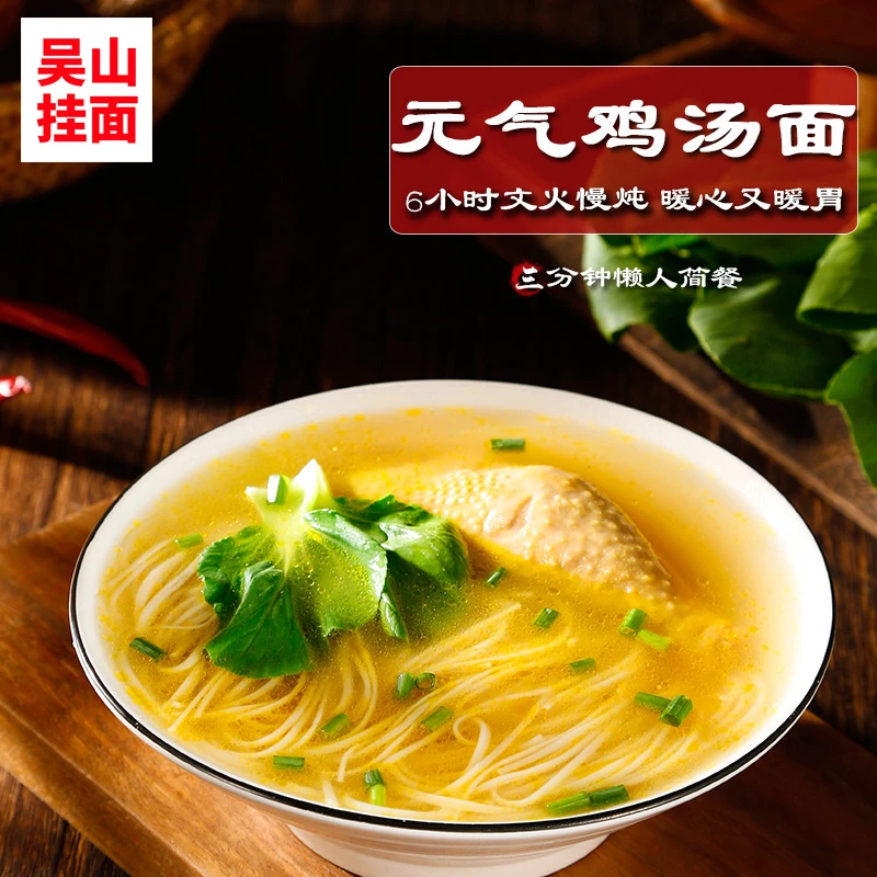吴山挂面 鸡汤面手工日晒拉面非油炸方便面挂面鸡汤面早餐速食面